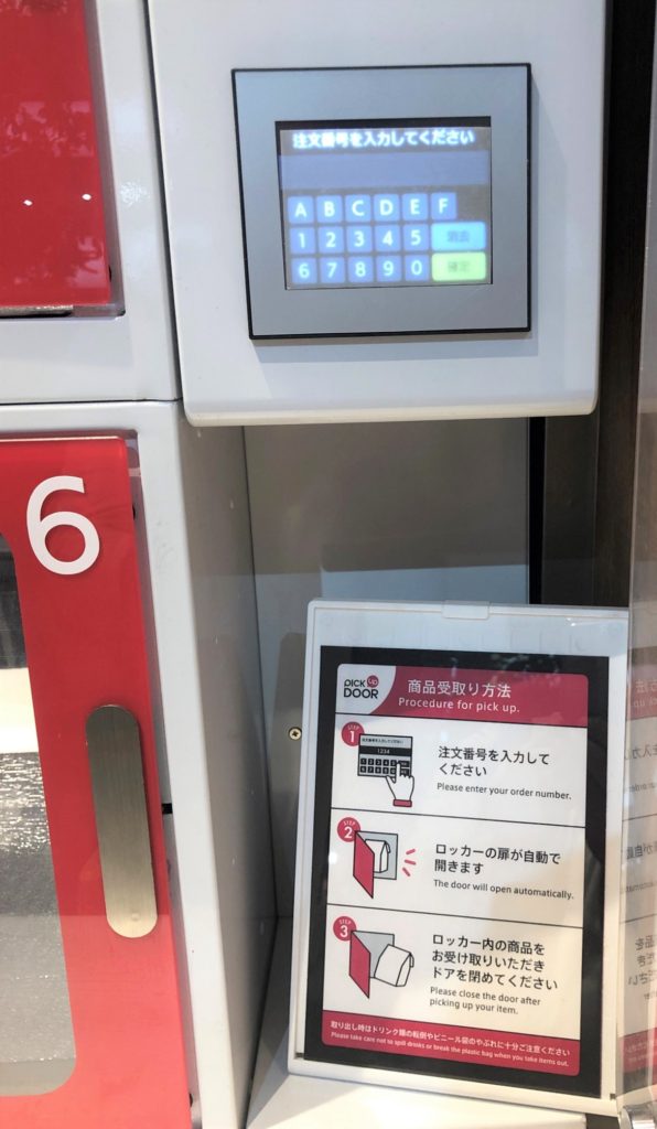 日本ケンタッキー フライド チキンが4店舗で ピックアップロッカー を試験導入 リテールガイド