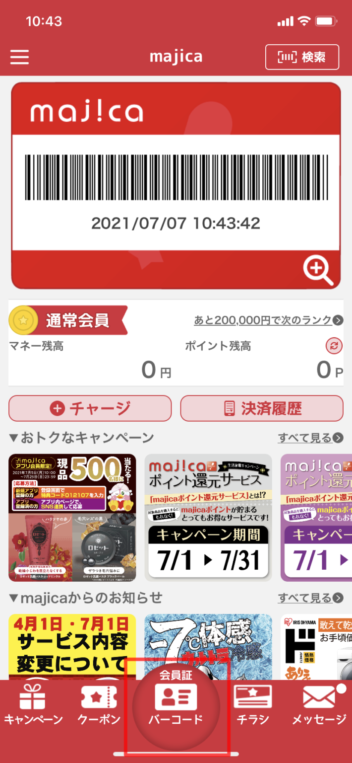 majica(マジカ)アプリの使い方、ポイント還元など徹底解説|ドンキで使える | リテール・リーダーズ
