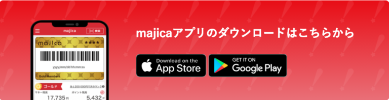 majica(マジカ)アプリの使い方、ポイント還元など徹底解説|ドンキで使える | リテール・リーダーズ