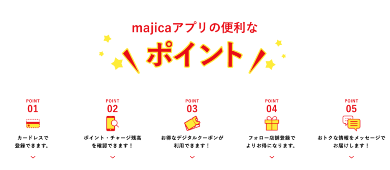 majica(マジカ)アプリの使い方、ポイント還元など徹底解説|ドンキで使える | リテール・リーダーズ