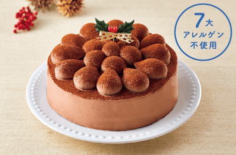 ローソンのクリスマスケーキ「卵と乳と小麦不使用のクリスマスチョコレートケーキ」