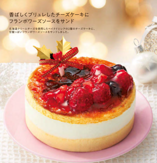 ファミリーマートのクリスマスケーキ「ブリュレチーズケーキ」