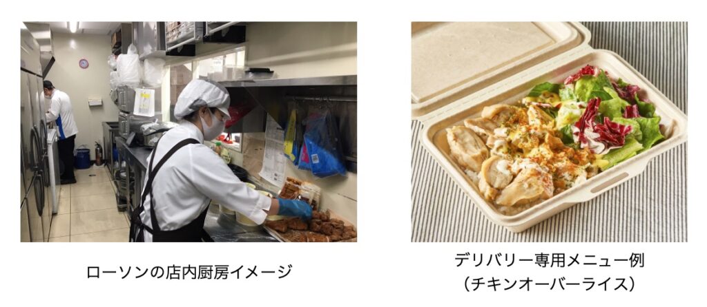 ローソン 宅配調理事業に参入 店内厨房で調理しお届けする ゴーストレストラン の実証実験を東京都内1店舗で開始 リテールガイド