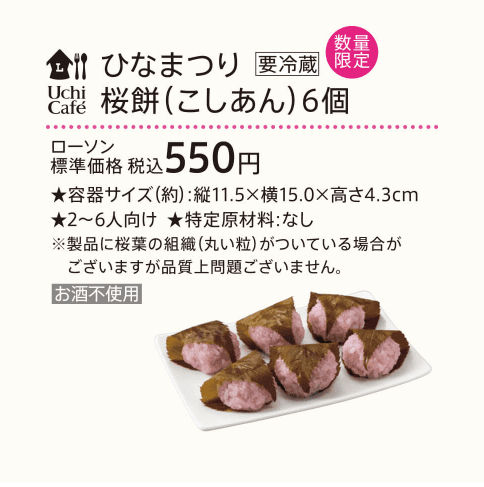 ひなまつり桜餅(こしあん)6個
