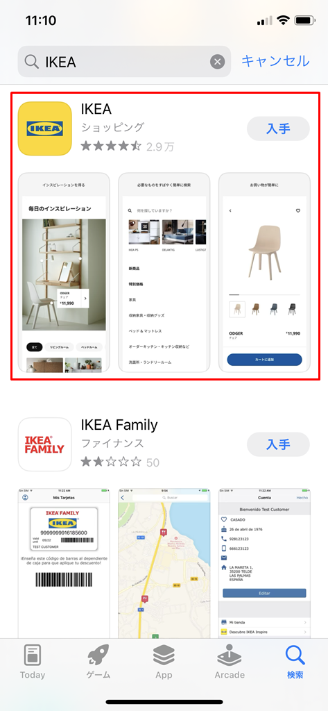 イケアのアプリ決済「IKEA Scan & Pay」の使い方