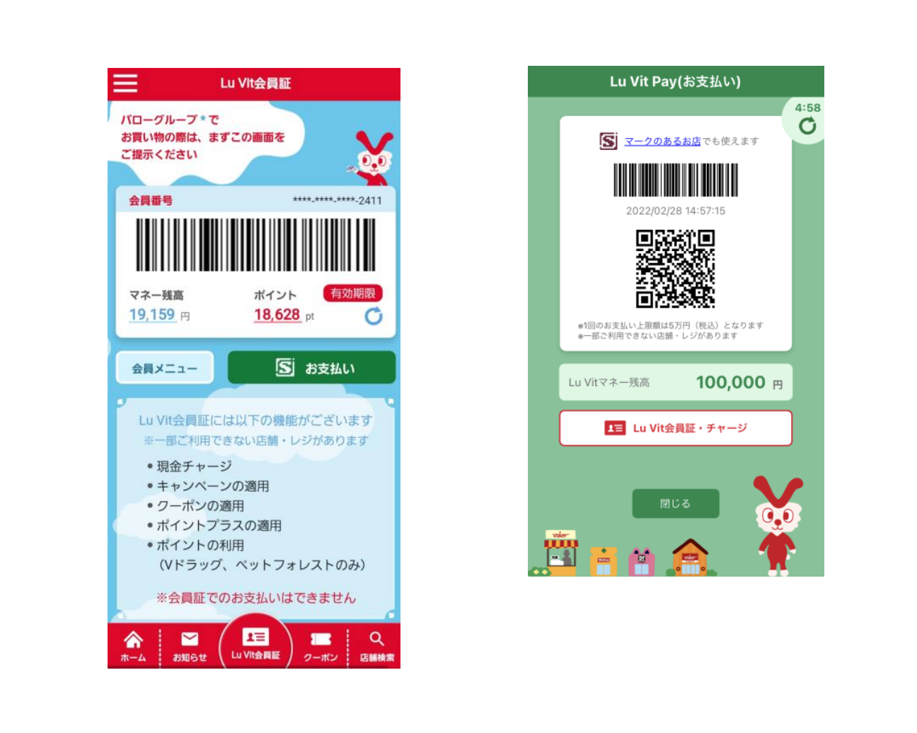 バローHDは、公式アプリ｢ルビットアプリ｣をリニューアル。決済機能等を追加 | リテール・リーダーズ