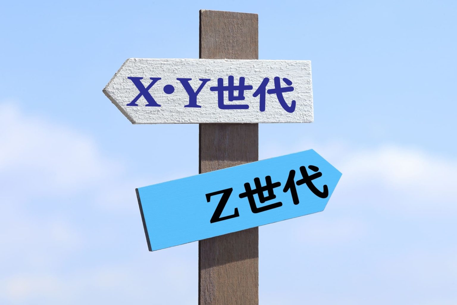 ミレニアル世代とは?年齢や特徴、ゆとり世代、X・Y 世代などの違いと併せて解説 | リテール・リーダーズ