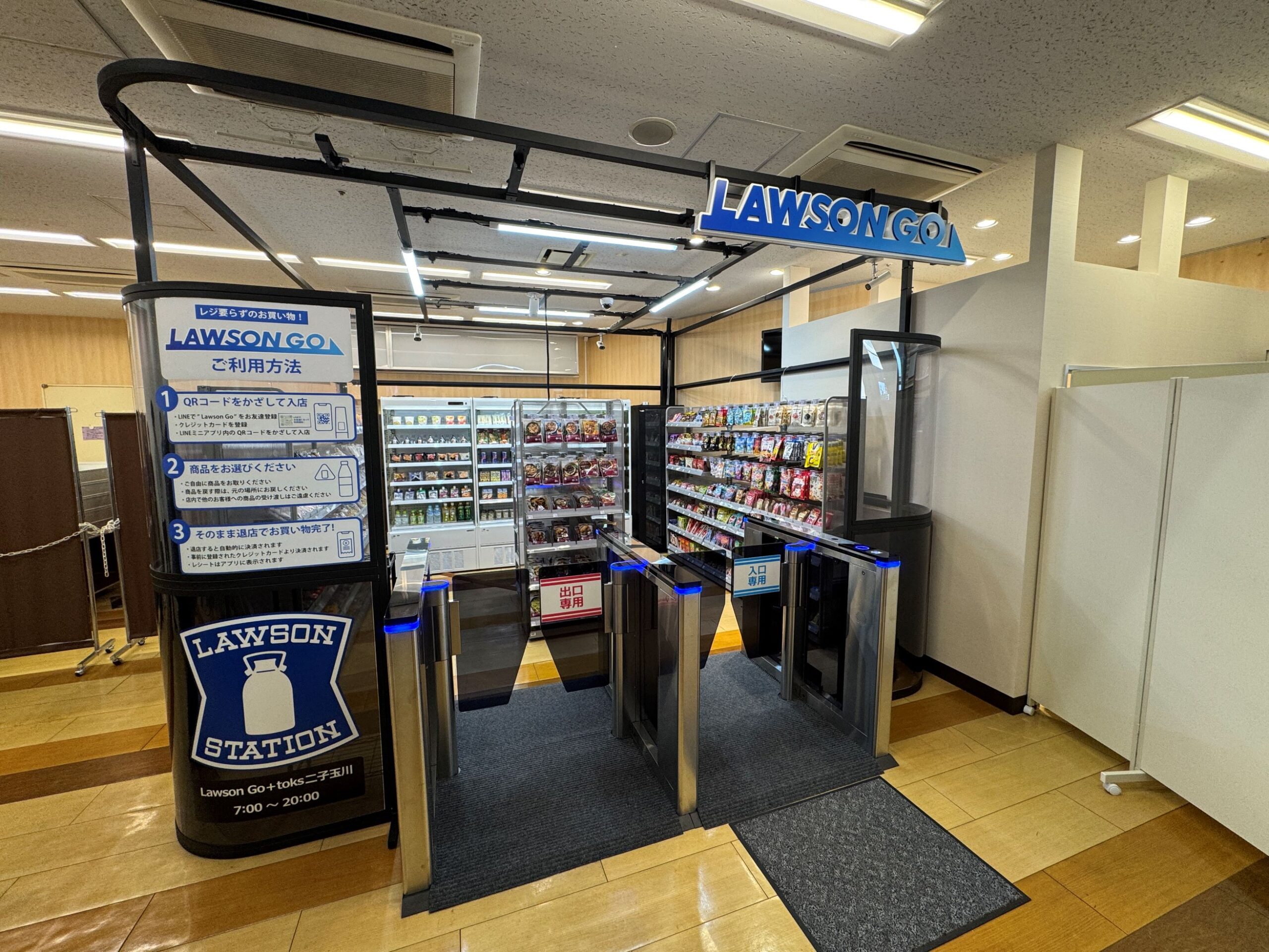 ローソンが初めて一般対応のウオークスルー決済導入店舗を実験、S