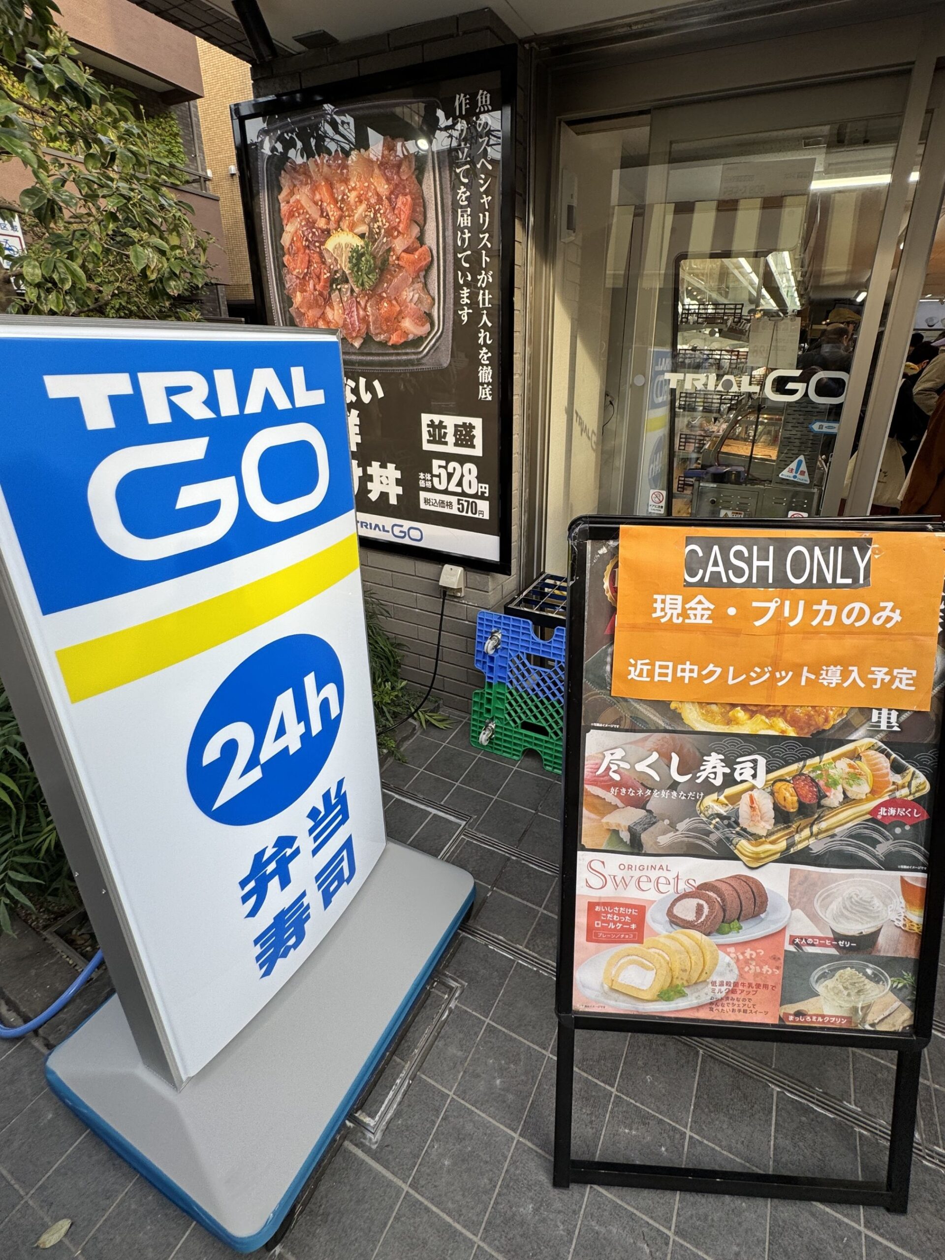 TRIAL GO（トライアルゴー）が11月7日に首都圏初出店、福岡で実験を
